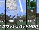 [1.7.2] Smash Bats Mod Download