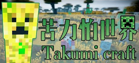 Takumi Craft Mod